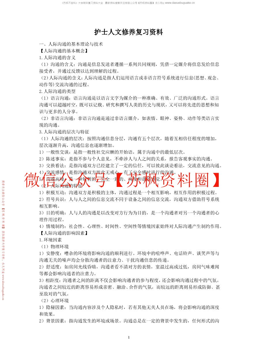 护理人文修养